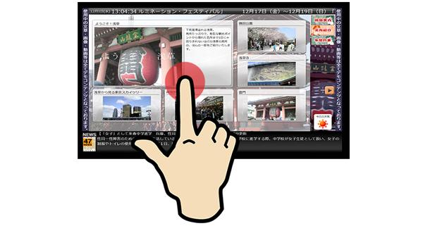 観光案内用デジタルサイネージ
