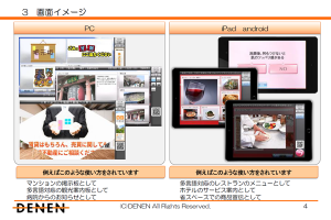 デジタルサイネージに関しての説明資料