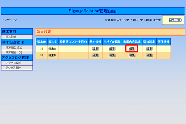 デジタルサイネージ