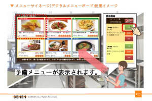 メニューサイネージのお役立ち資料