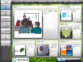 デジタルサイネージ　比較　iPad　事例　病院