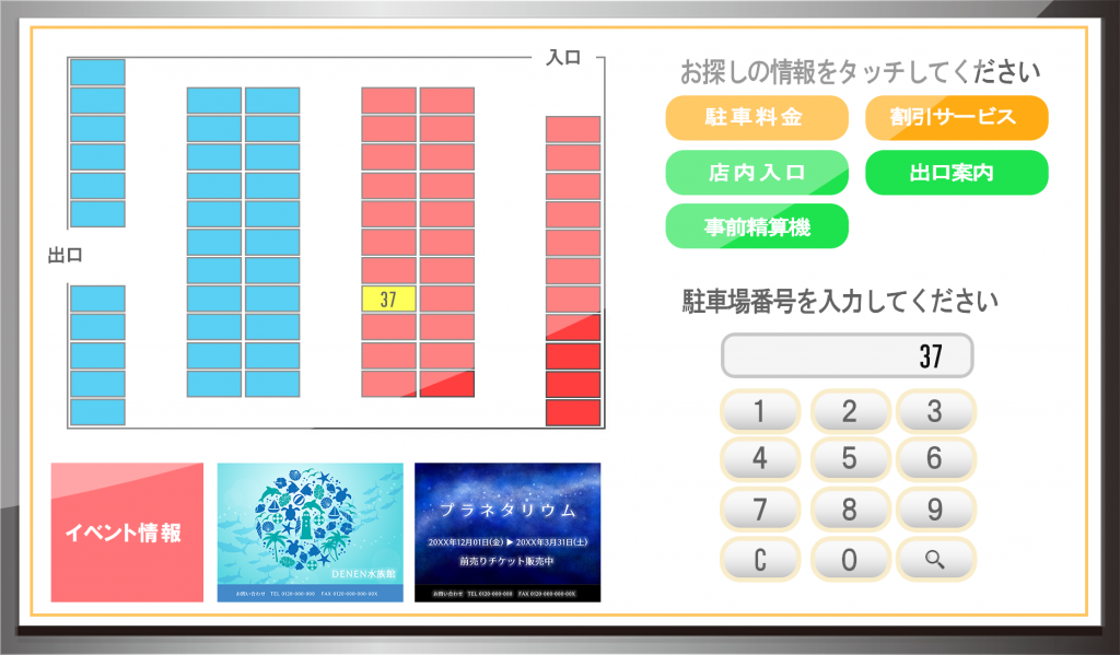 駐車場サイネージ